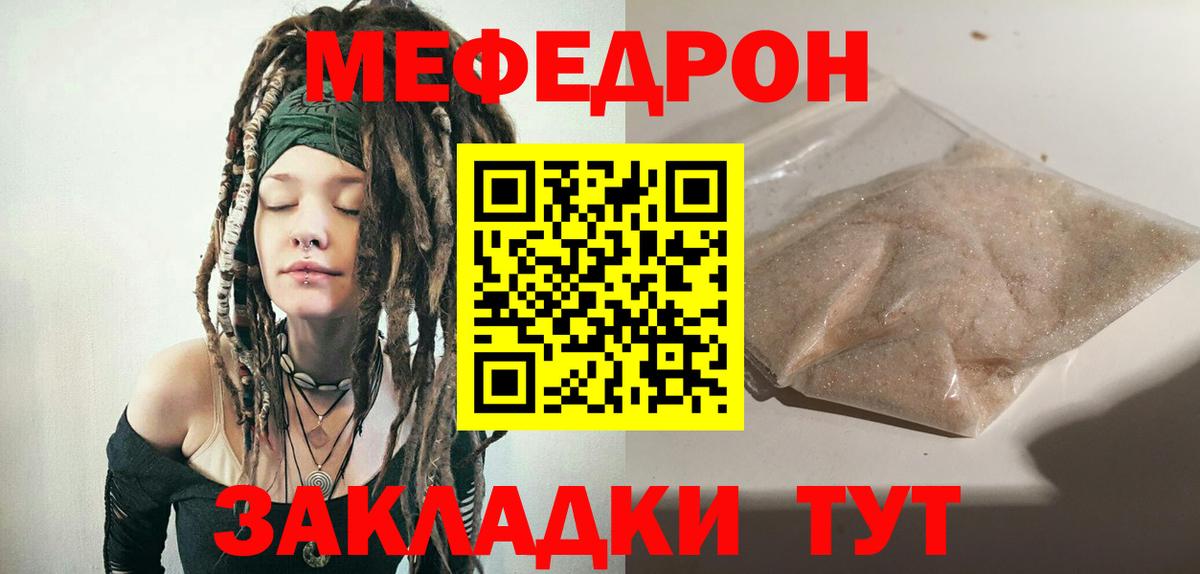   ТОР  Вход с VPN  МЯУ-МЯУ мука  Североуральск  Меф мука  Мефедрон 